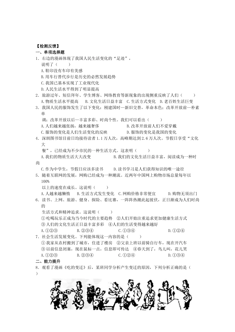 九年级道德与法治上册 第1单元 感受时代脉动 第1课 认识社会巨变 第1框 我们生活的变迁学案 北师大版-北师大版初中九年级上册政治学案_第2页