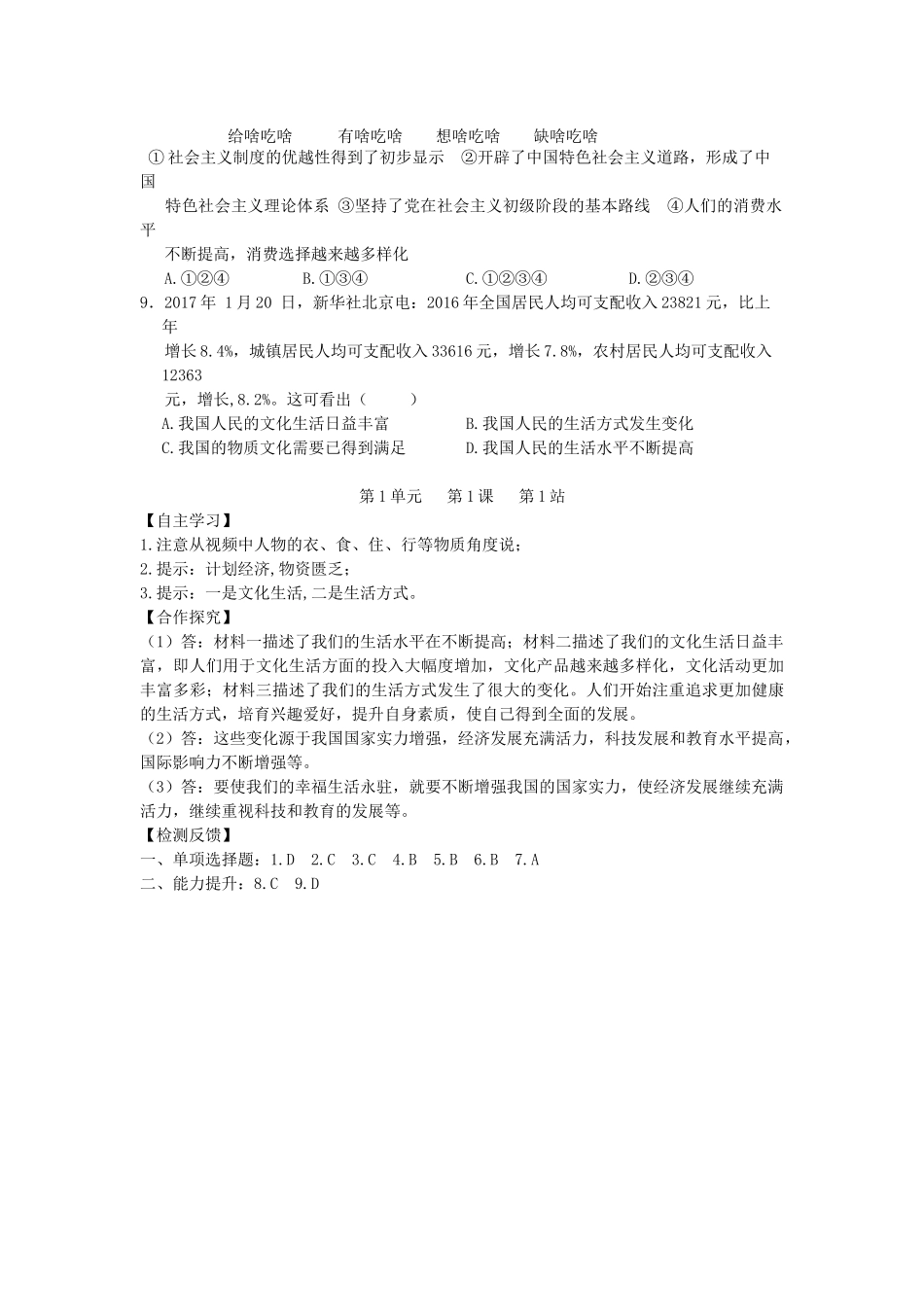 九年级道德与法治上册 第1单元 感受时代脉动 第1课 认识社会巨变 第1框 我们生活的变迁学案 北师大版-北师大版初中九年级上册政治学案_第3页
