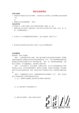 九年级道德与法治上册 第1单元 感受时代脉动 第1课 认识社会巨变 第1框 我们生活的变迁学案 北师大版-北师大版初中九年级上册政治学案