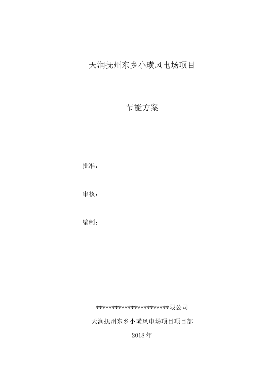 节能方案方案_第1页