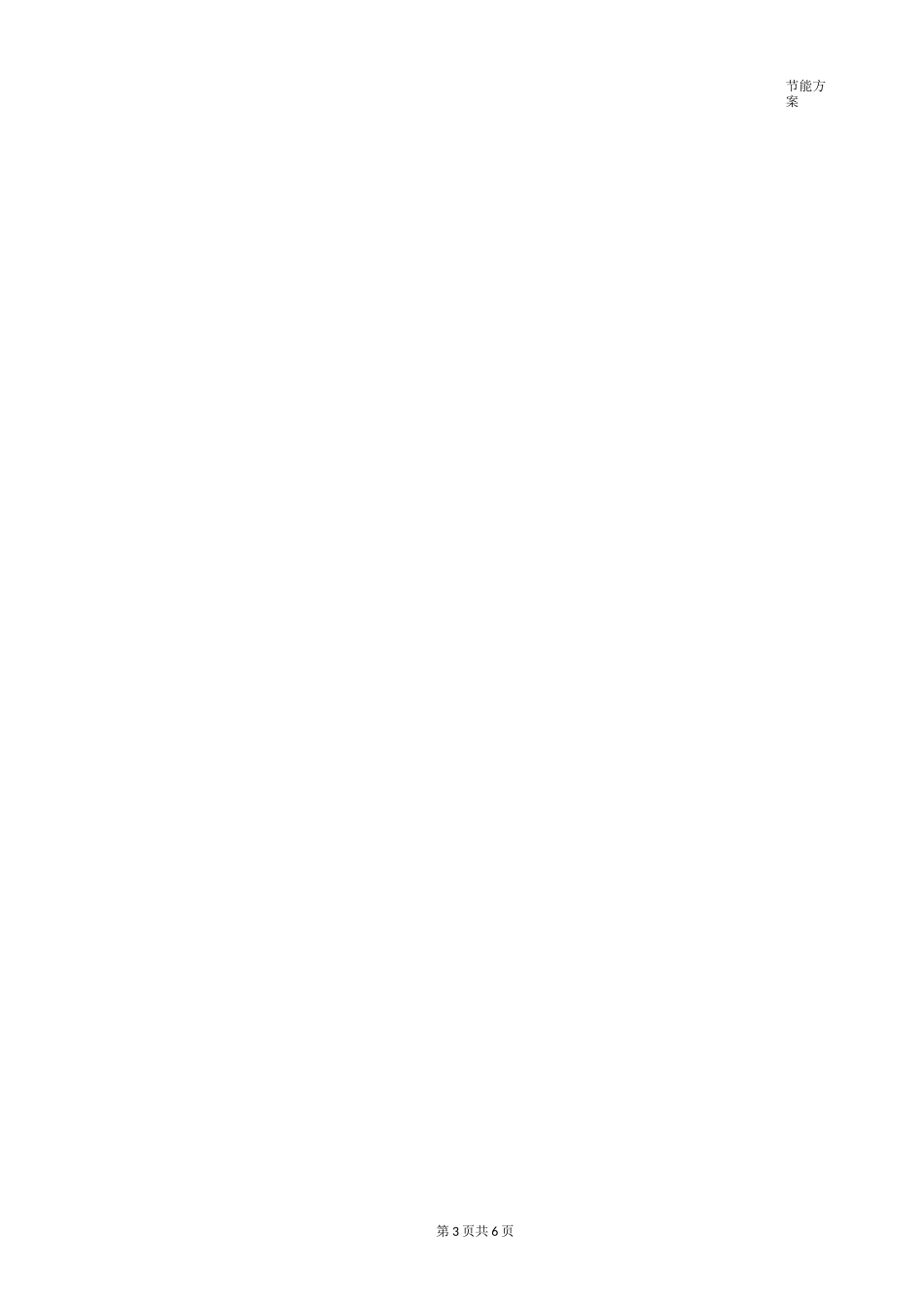 节能方案方案_第3页
