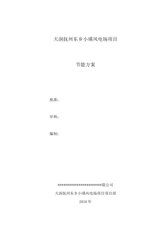 节能方案方案