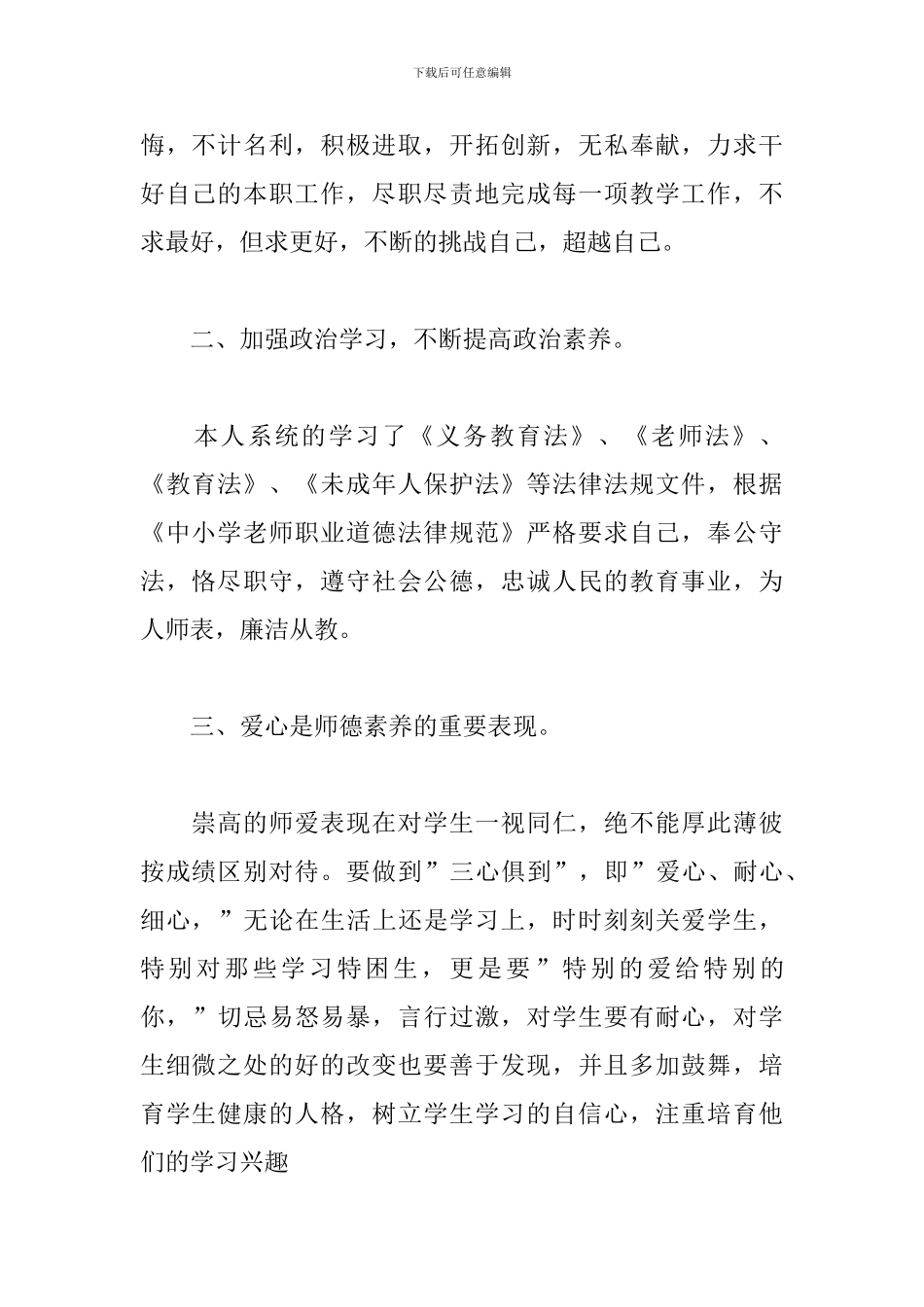 教师关于师德师风建设培训的心得体会5篇_第2页
