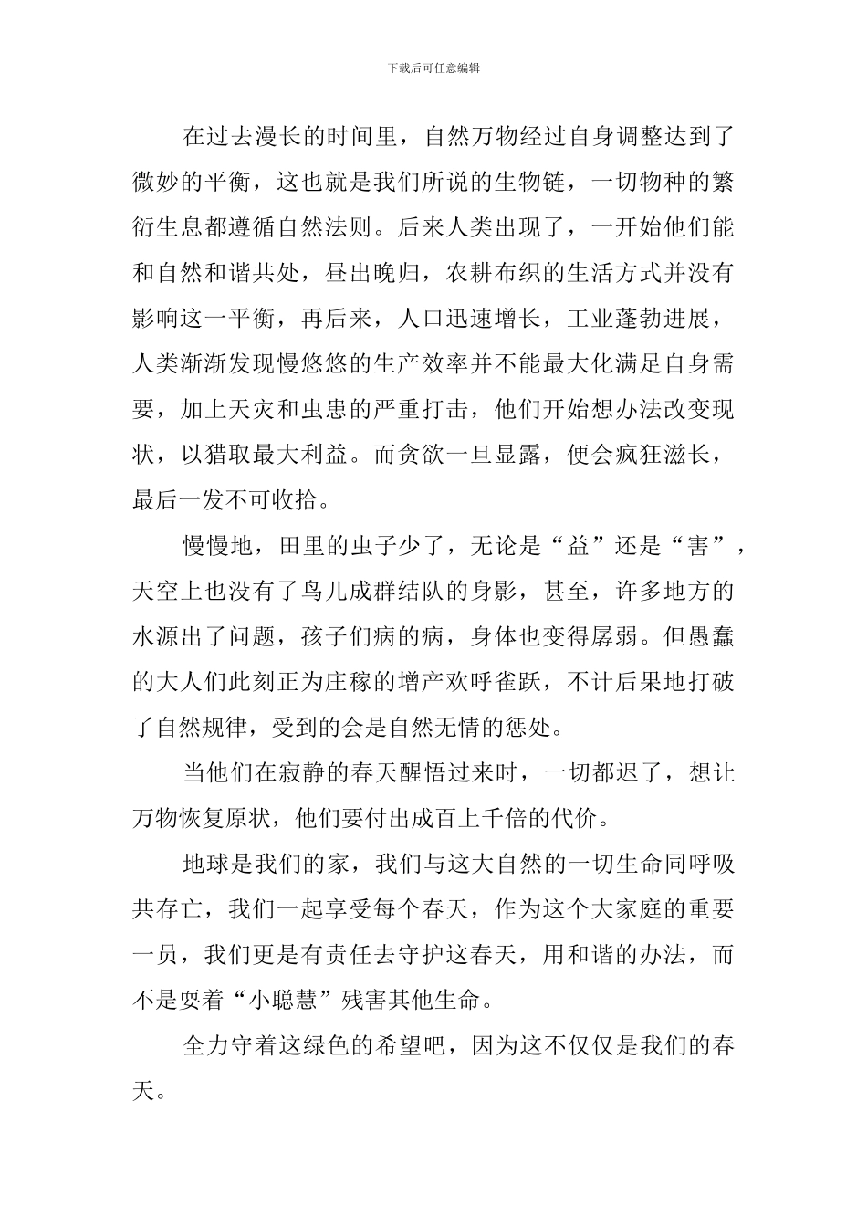 《寂静的春天》读后感900字_第2页