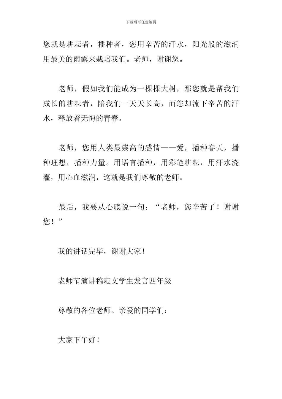 教师节演讲稿范文学生发言四年级_第2页