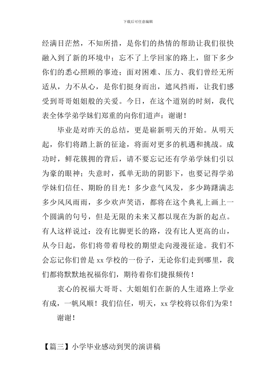 小学毕业感动到哭的演讲稿_第3页