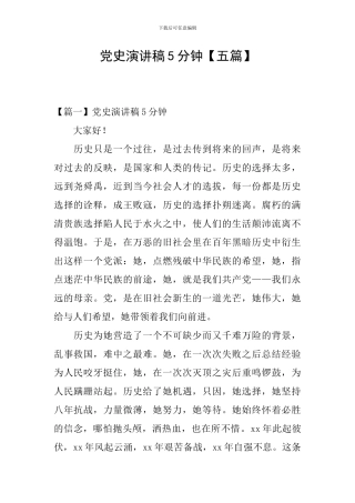 党史演讲稿5分钟