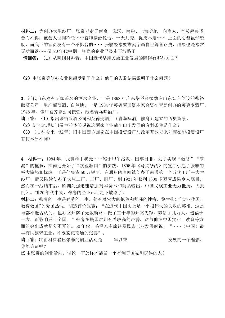 八年级历史上册 第18课 民族工业的曲折发展学案 华东师大版-华东师大版初中八年级上册历史学案_第2页