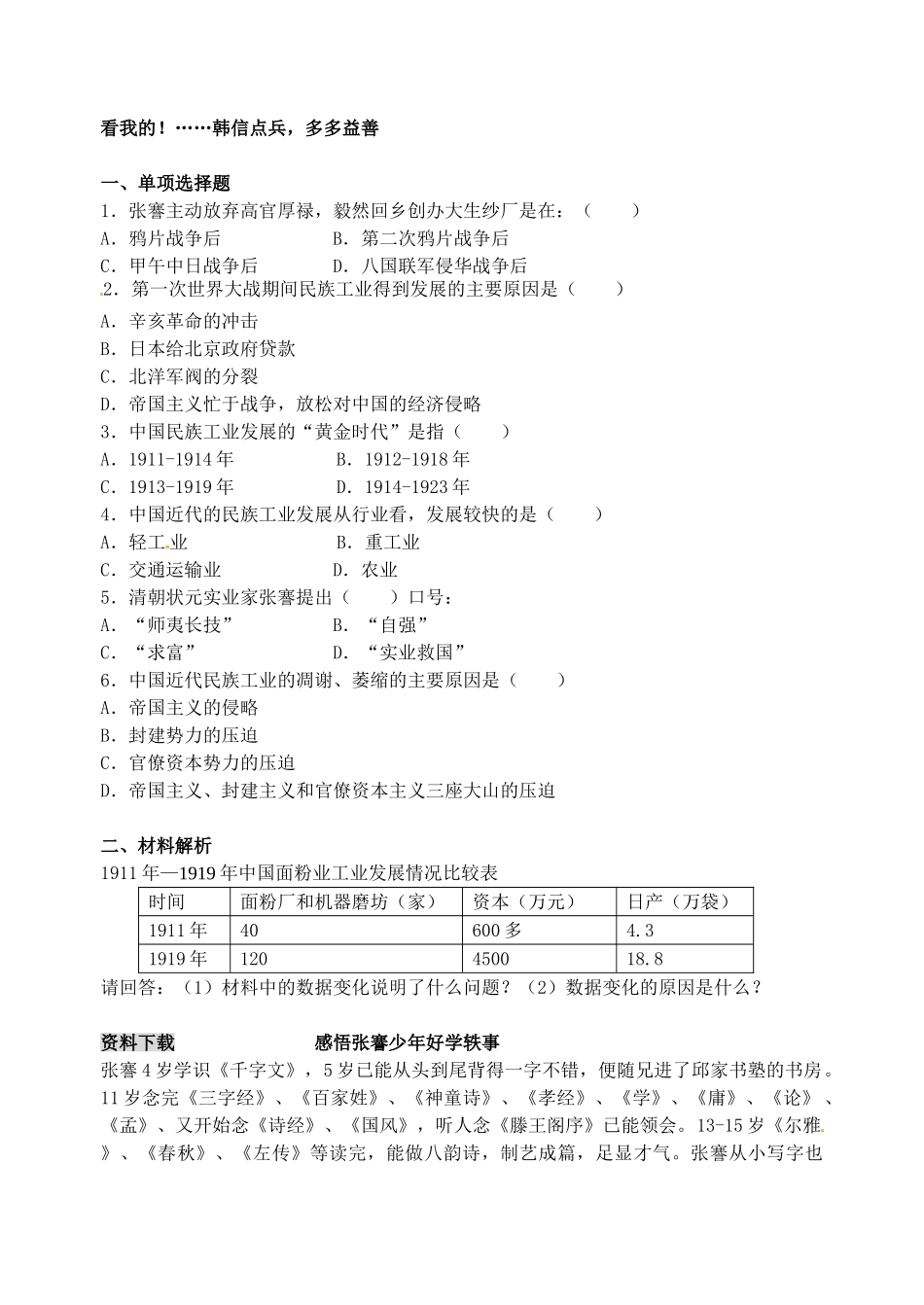 八年级历史上册 第18课 民族工业的曲折发展学案 华东师大版-华东师大版初中八年级上册历史学案_第3页