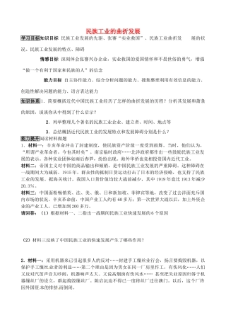 八年级历史上册 第18课 民族工业的曲折发展学案 华东师大版-华东师大版初中八年级上册历史学案
