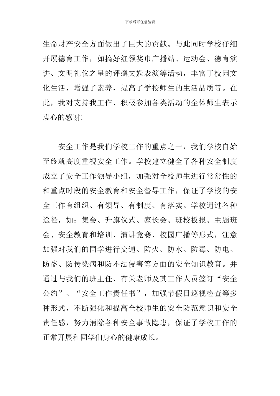 小学安全教育讲话稿开场白范文1000字_第2页