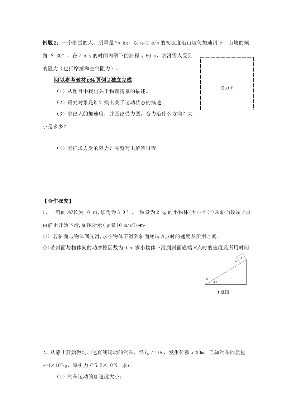 高中物理 用牛顿运动定律解决问题（一）教学设计 新人教版必修1-新人教版高一必修1物理教案_第2页