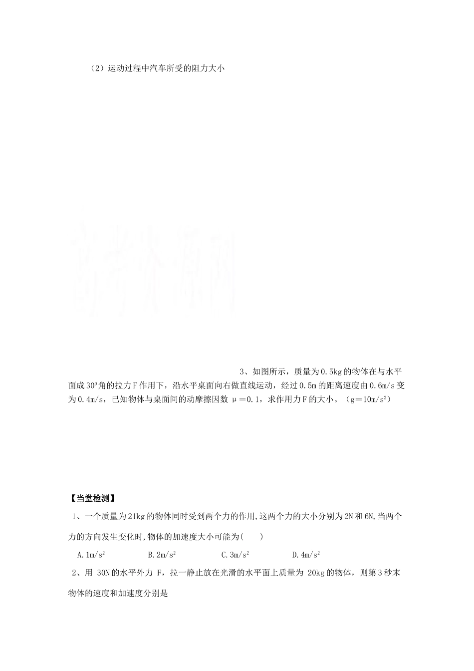 高中物理 用牛顿运动定律解决问题（一）教学设计 新人教版必修1-新人教版高一必修1物理教案_第3页