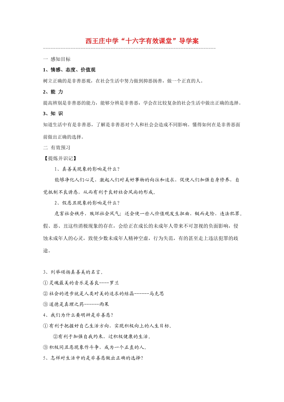 七年级政治第17课看社会辨是非导学案鲁教版_第1页