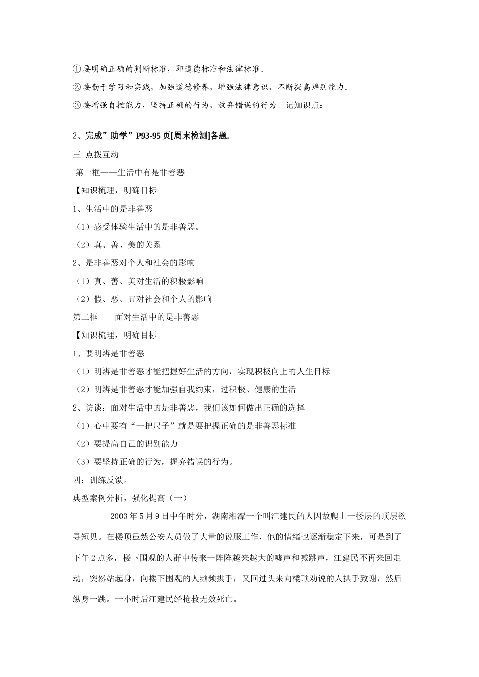 七年级政治第17课看社会辨是非导学案鲁教版_第2页