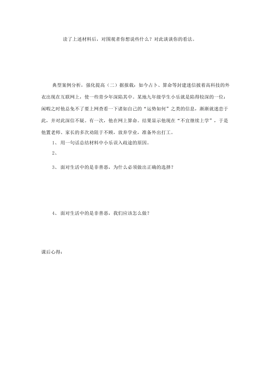 七年级政治第17课看社会辨是非导学案鲁教版_第3页