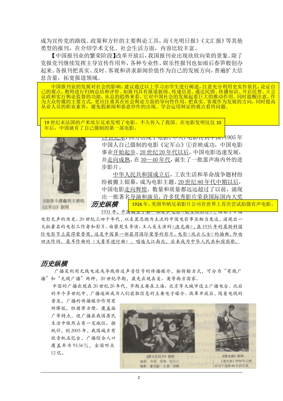 历史新课标“三合一”特色教案：第16课《大众传媒的变迁》_第2页