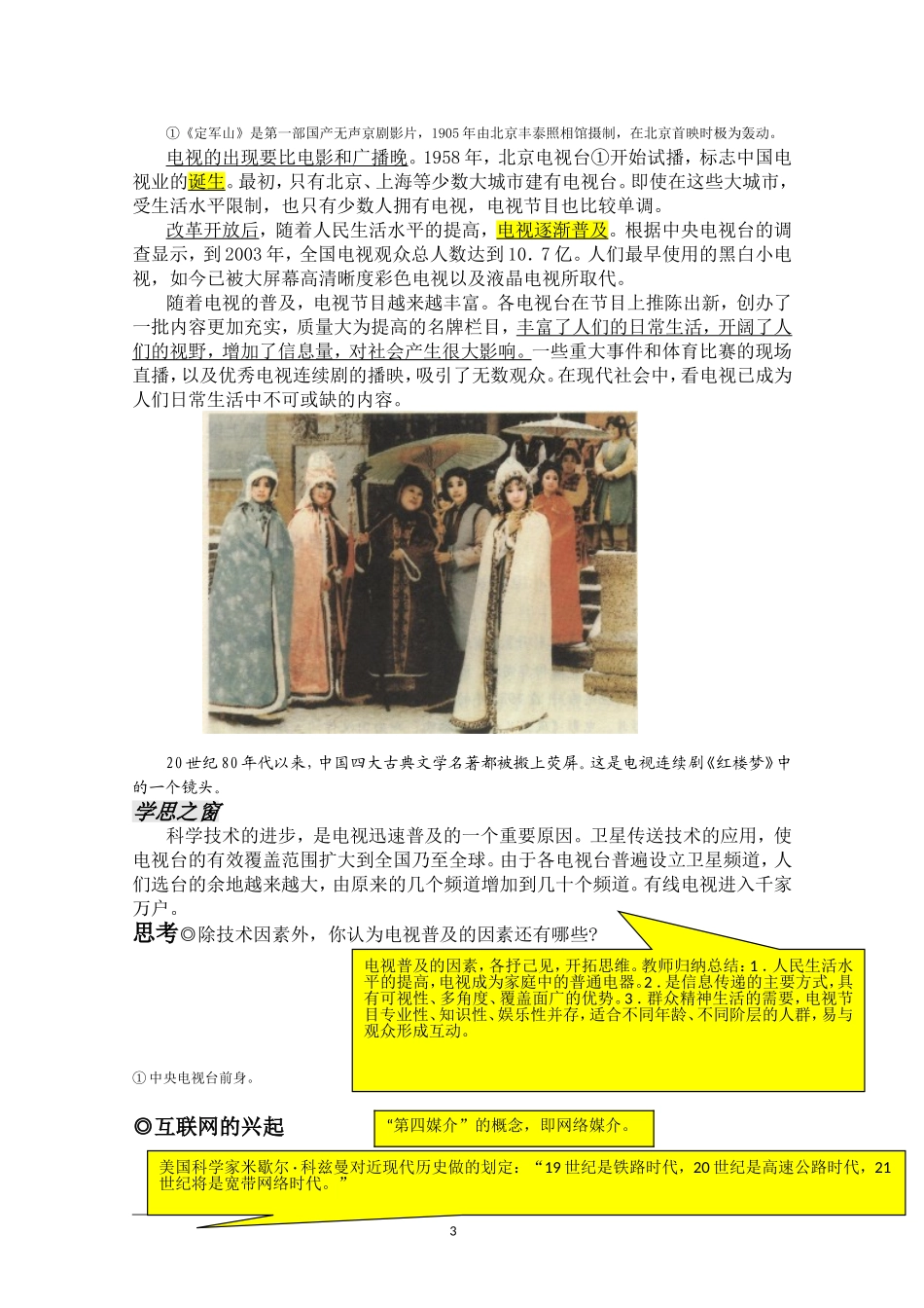 历史新课标“三合一”特色教案：第16课《大众传媒的变迁》_第3页