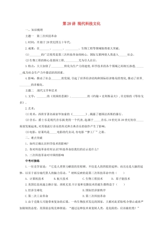 中考历史一轮专题复习 现代科技文化导学案-人教版初中九年级全册历史学案