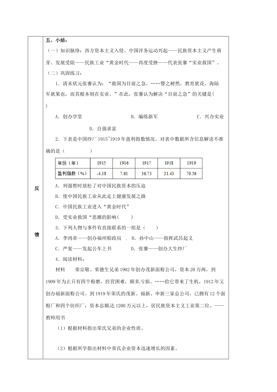 四川省宜宾县八年级历史上册 第19课 中国近代民族工业的发展学案 新人教版-新人教版初中八年级上册历史学案_第3页