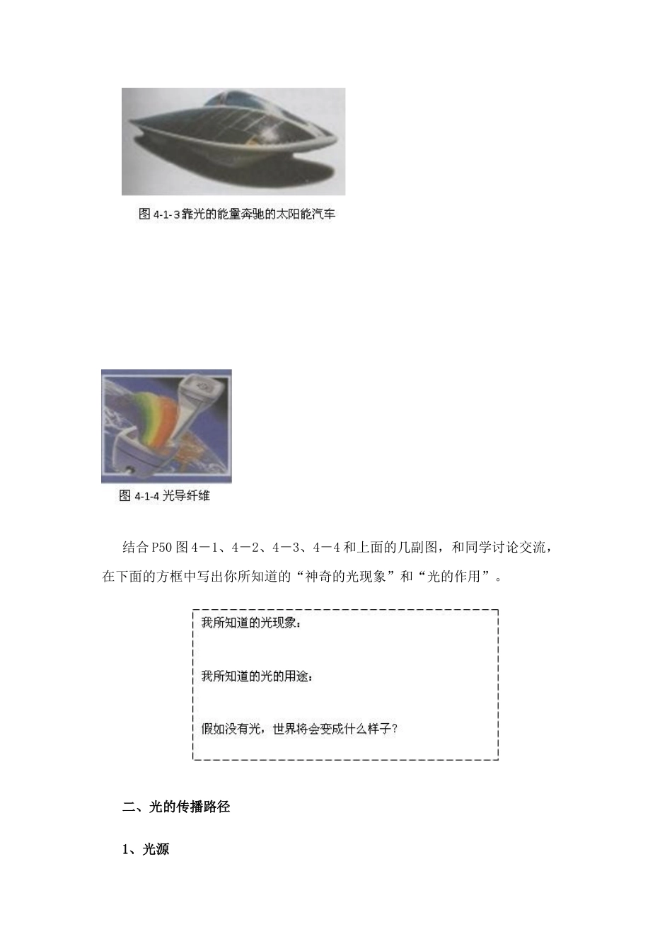 八年级物理第四章§4.3 光的传播学案沪科版_第3页