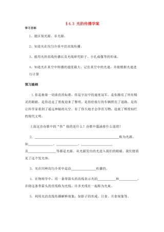 八年级物理第四章§4.3 光的传播学案沪科版