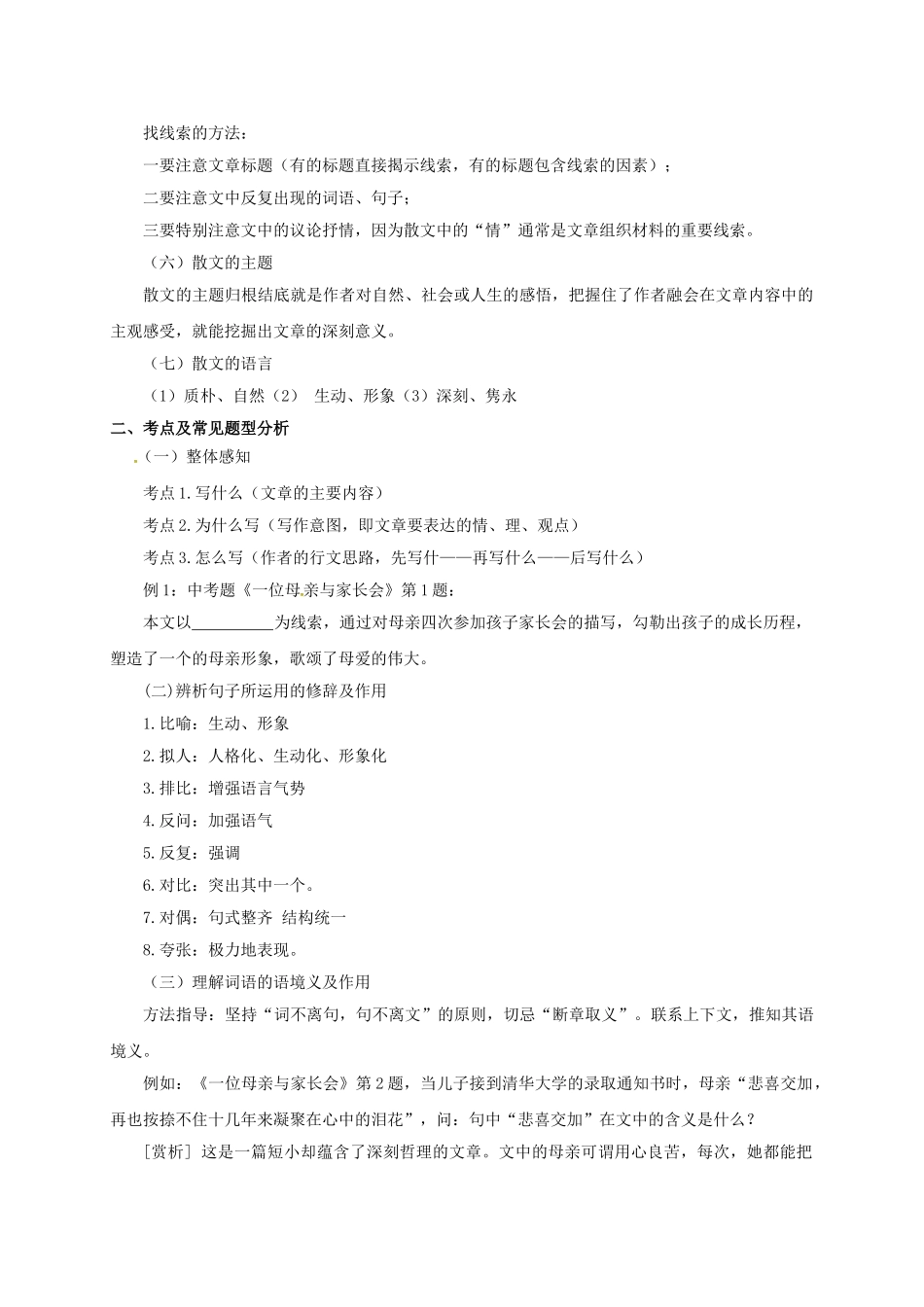 江苏省镇江市中考语文 4 散文阅读导学案-人教版初中九年级全册语文学案_第2页
