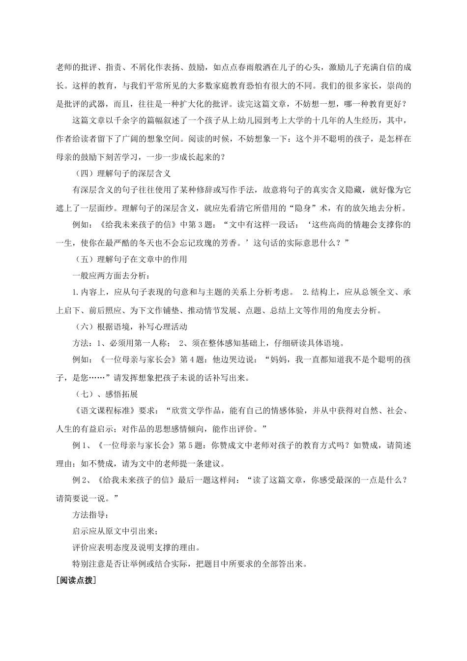 江苏省镇江市中考语文 4 散文阅读导学案-人教版初中九年级全册语文学案_第3页