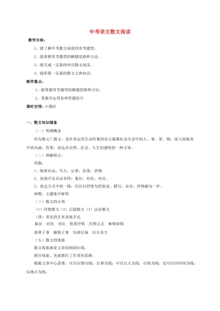 江苏省镇江市中考语文 4 散文阅读导学案-人教版初中九年级全册语文学案