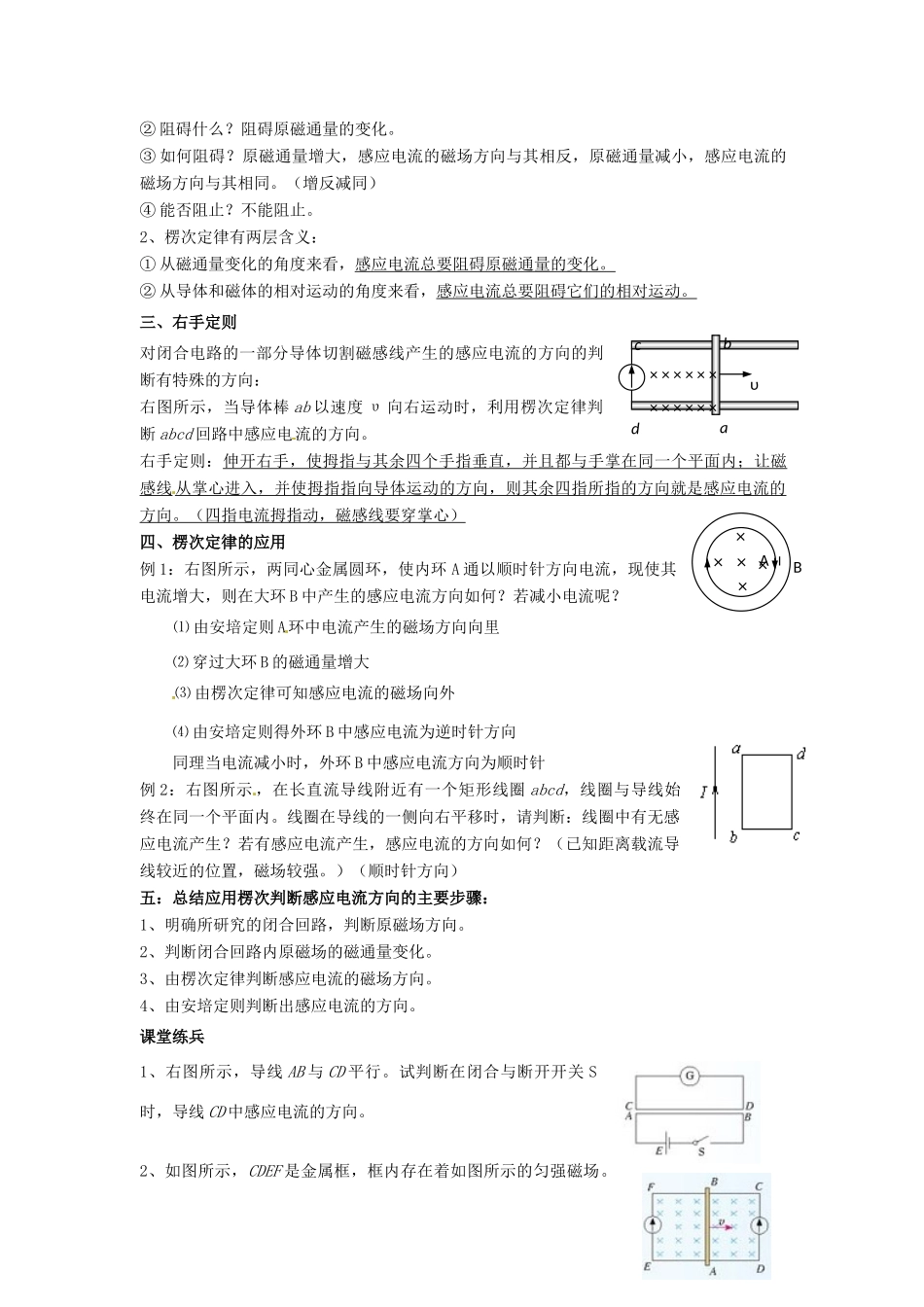 河南省焦作市沁阳一中高中物理 第四章第三节 楞次定律教案 新人教版选修3-2_第2页