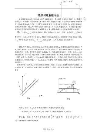 追击问题解题方法   教案