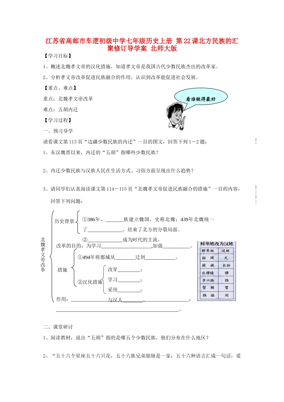 江苏省高邮市车逻初级中学七年级历史上册 第22课北方民族的汇聚修订导学案 北师大版_第1页