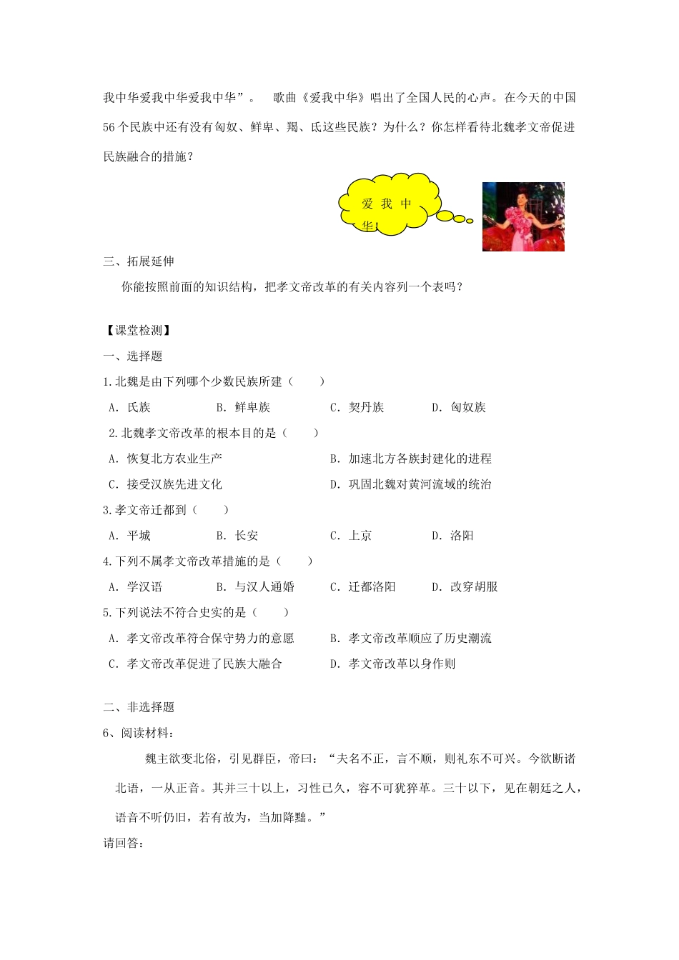 江苏省高邮市车逻初级中学七年级历史上册 第22课北方民族的汇聚修订导学案 北师大版_第2页