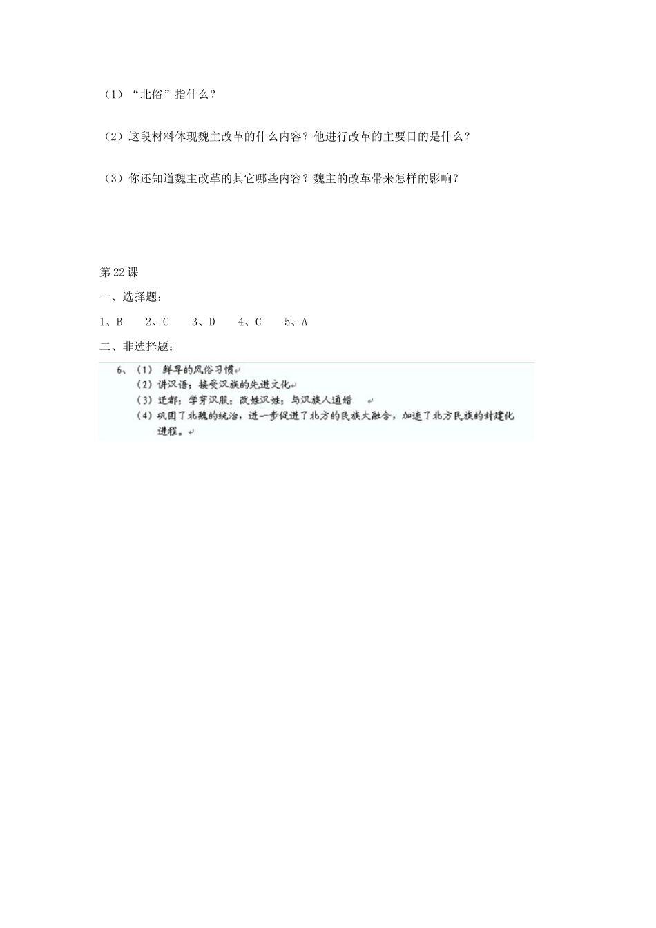 江苏省高邮市车逻初级中学七年级历史上册 第22课北方民族的汇聚修订导学案 北师大版_第3页