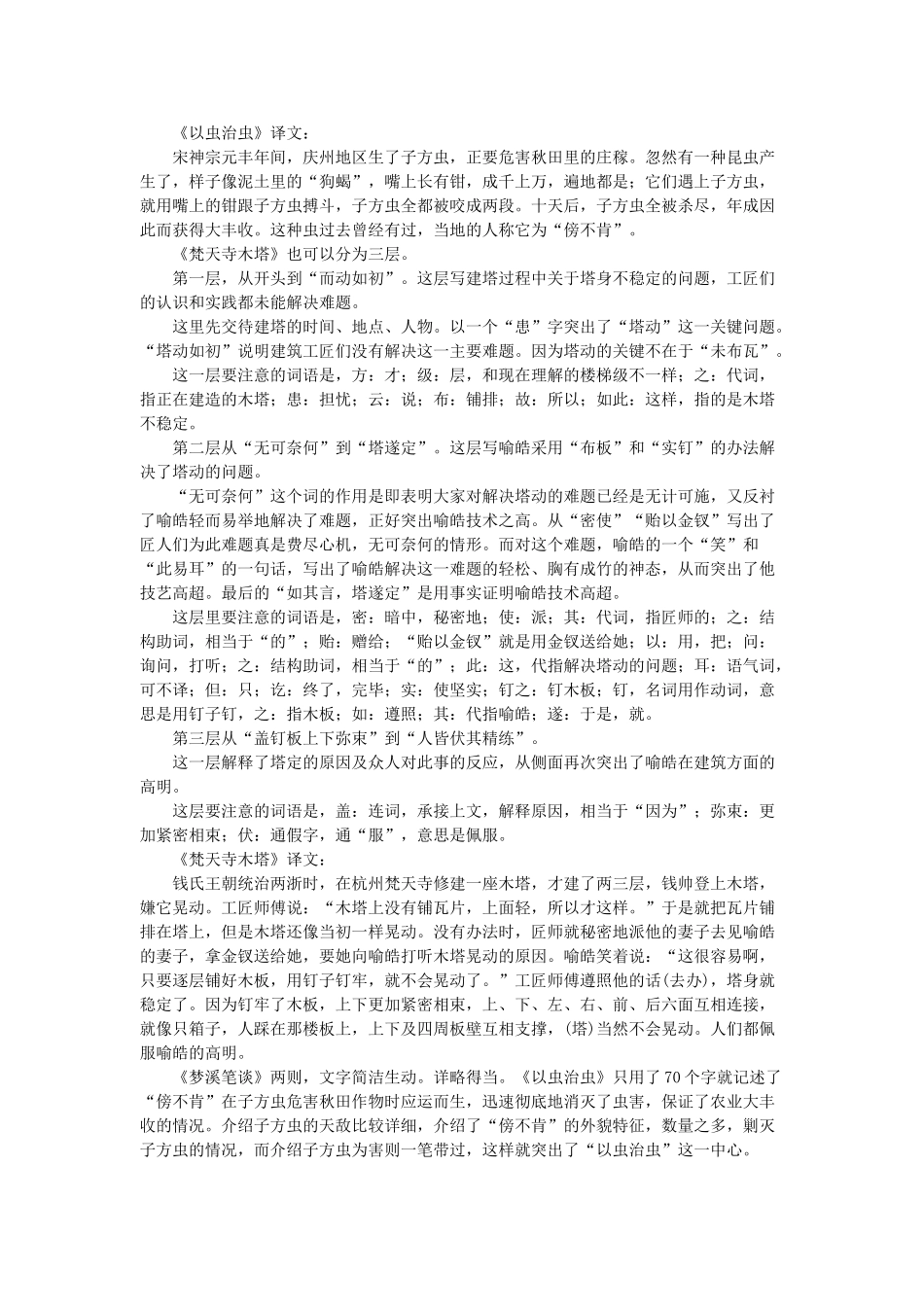 七年级语文上《梦溪笔谈》二则备课指导苏教版教材_第2页