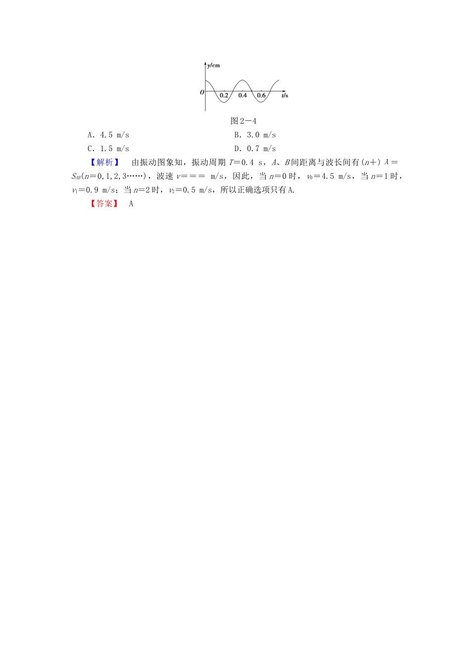 高中物理 第2章 机械波章末复习课教师用书 粤教版选修3-4-粤教版高二选修3-4物理教案_第3页
