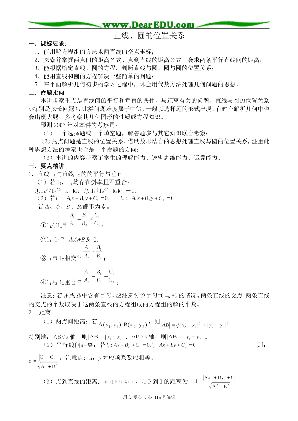新人教版高中数学必修2(B)直线与圆的位置关系_第1页