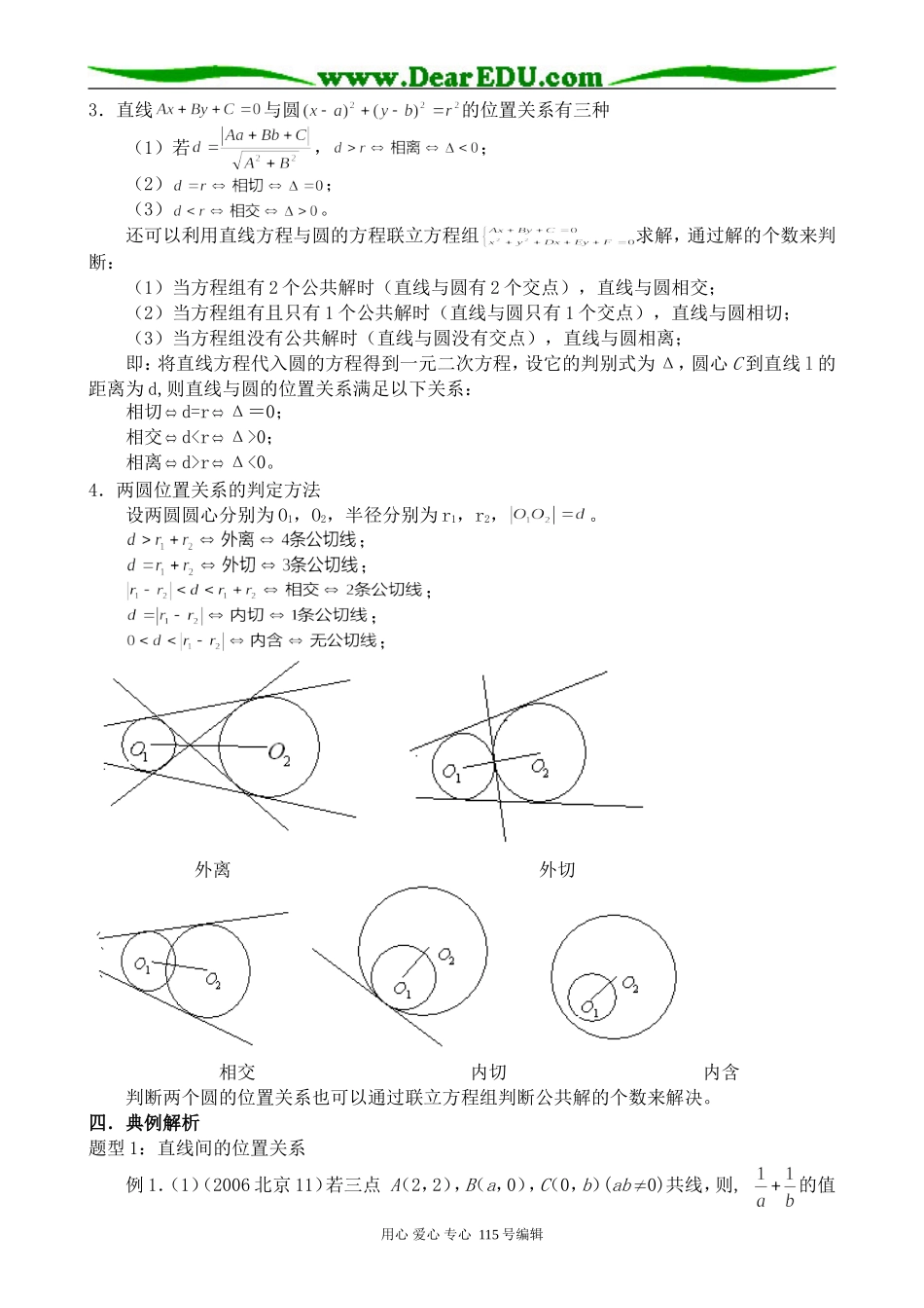 新人教版高中数学必修2(B)直线与圆的位置关系_第2页