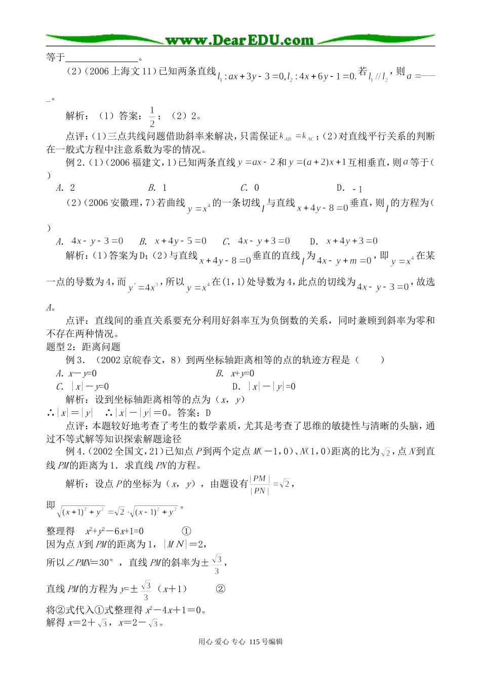 新人教版高中数学必修2(B)直线与圆的位置关系_第3页