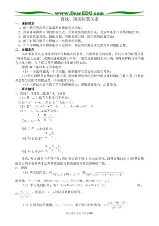 新人教版高中数学必修2(B)直线与圆的位置关系
