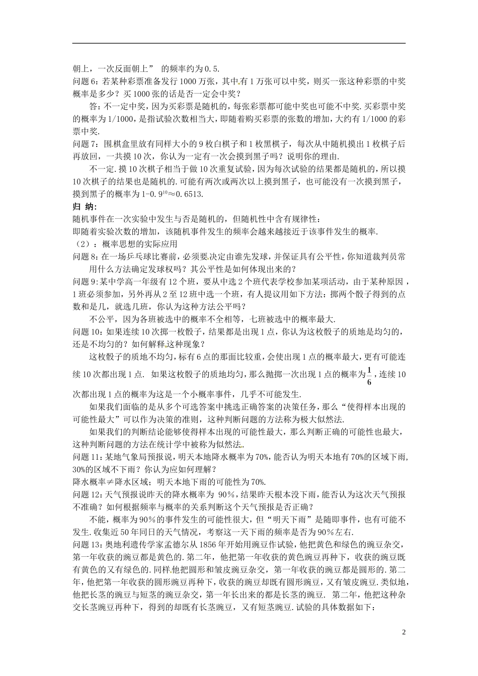 湖南省蓝山二中高中数学《3.1 随机事件的概率（2）》教案 新人教A版必修3_第2页