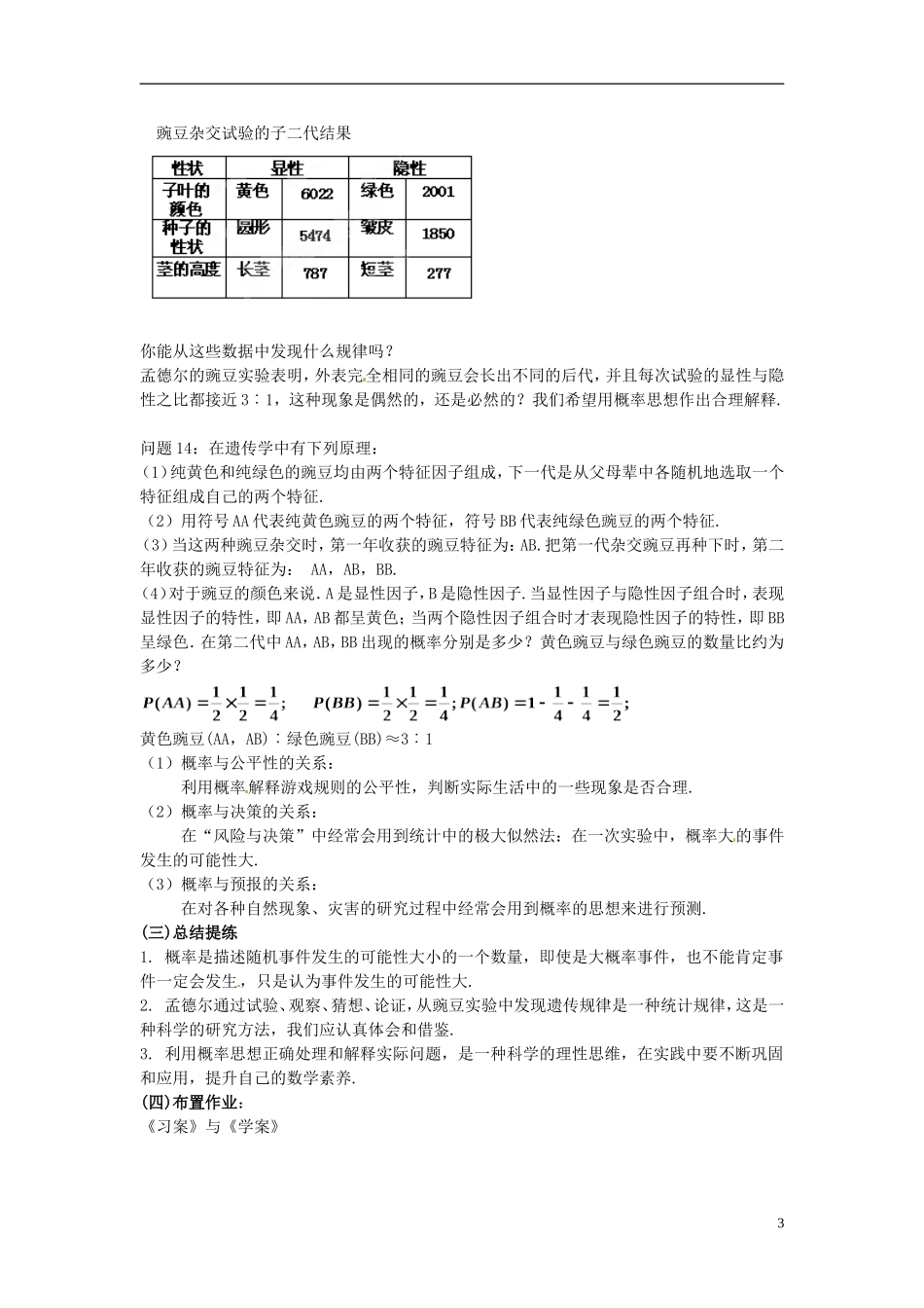 湖南省蓝山二中高中数学《3.1 随机事件的概率（2）》教案 新人教A版必修3_第3页