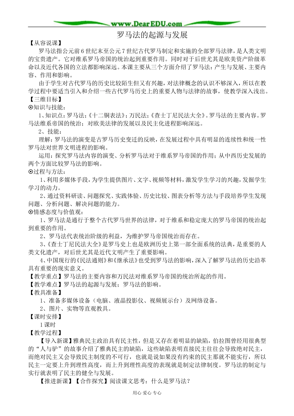 新人教版高中历史必修1罗马法的起源与发展教案_第1页