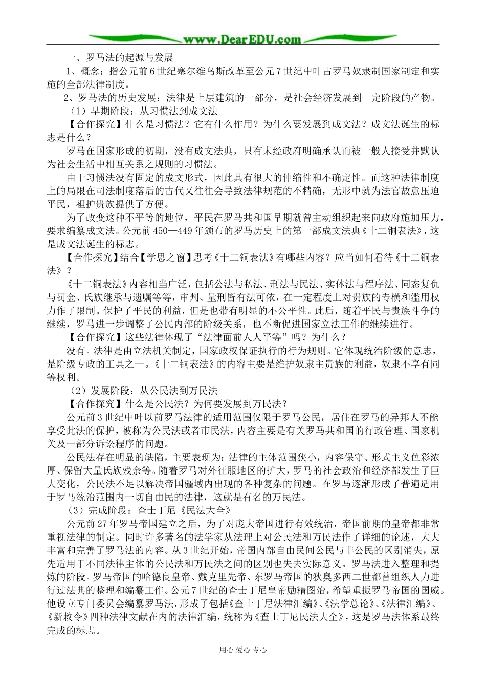 新人教版高中历史必修1罗马法的起源与发展教案_第2页