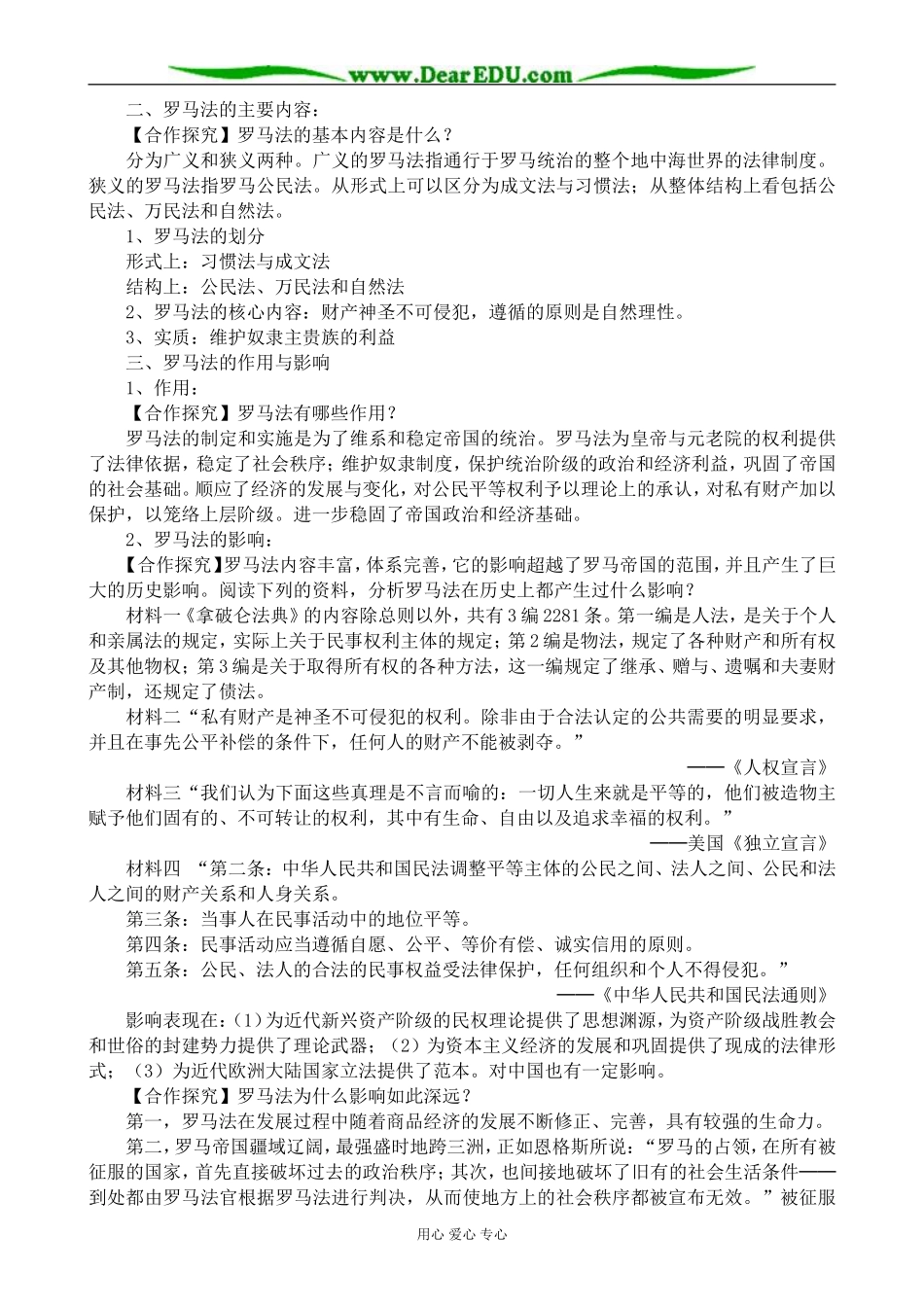 新人教版高中历史必修1罗马法的起源与发展教案_第3页