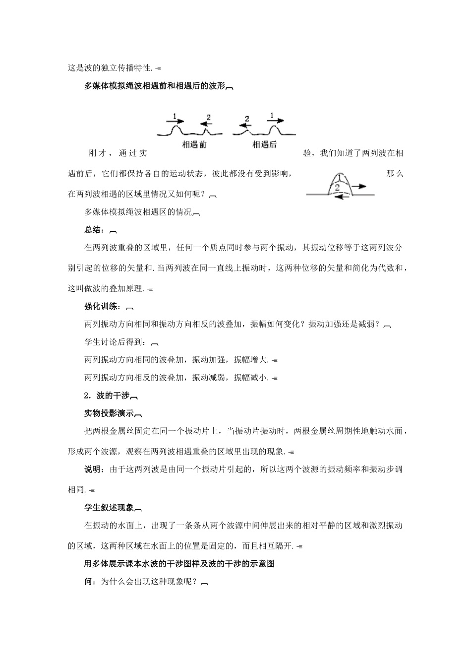 高中物理《波的干涉》教案6 新人教版选修3-4_第2页