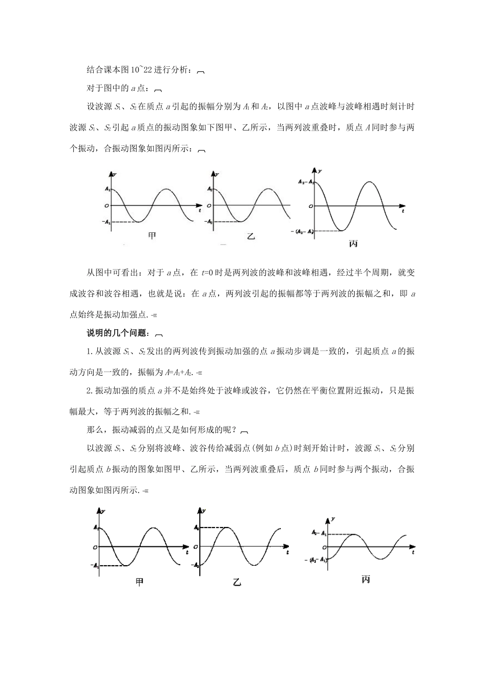 高中物理《波的干涉》教案6 新人教版选修3-4_第3页