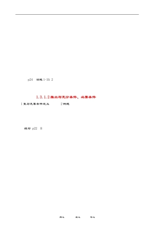 推出充分、必要条件活页教案33