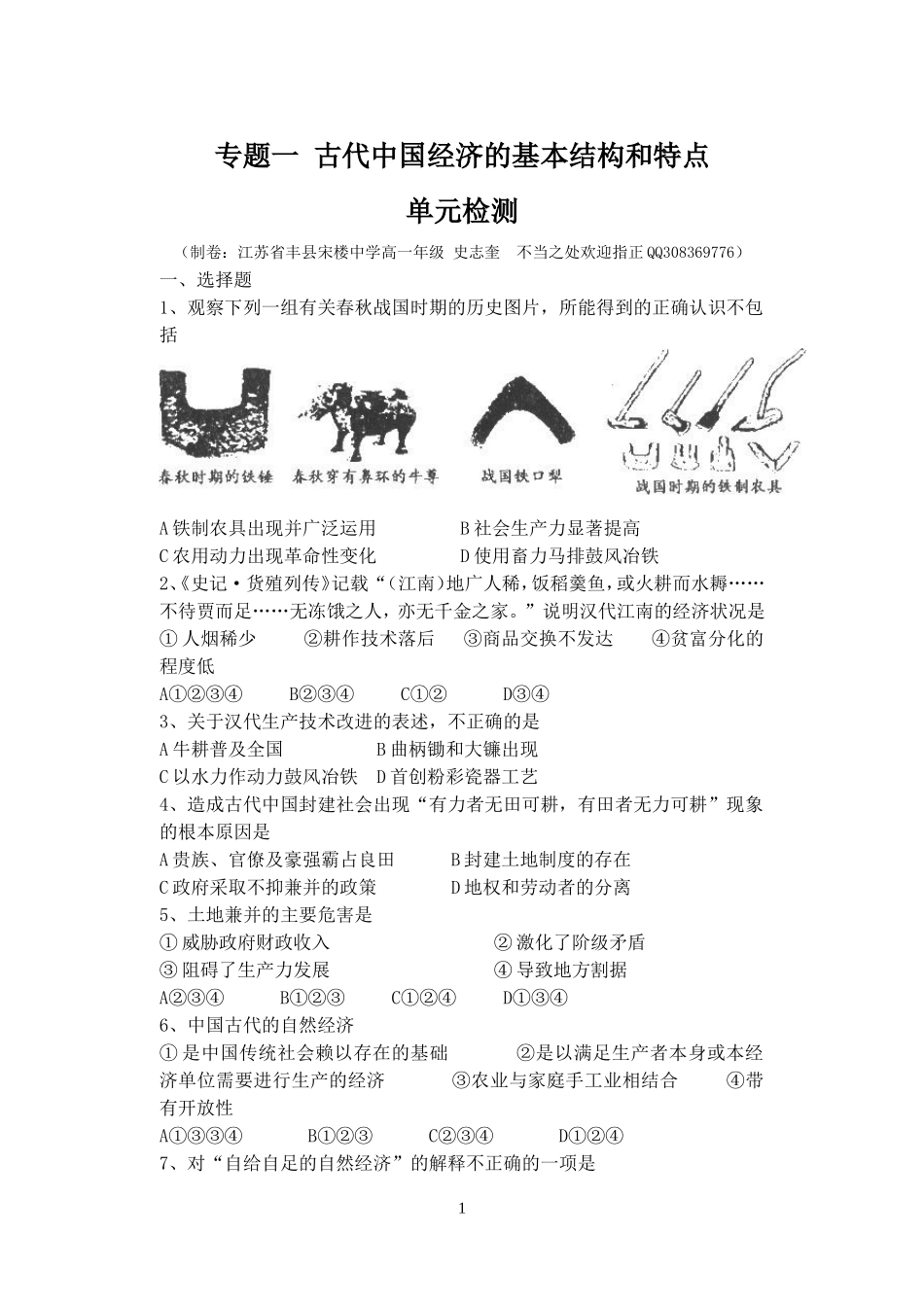 古代中国经济的基本结构和特点_第1页