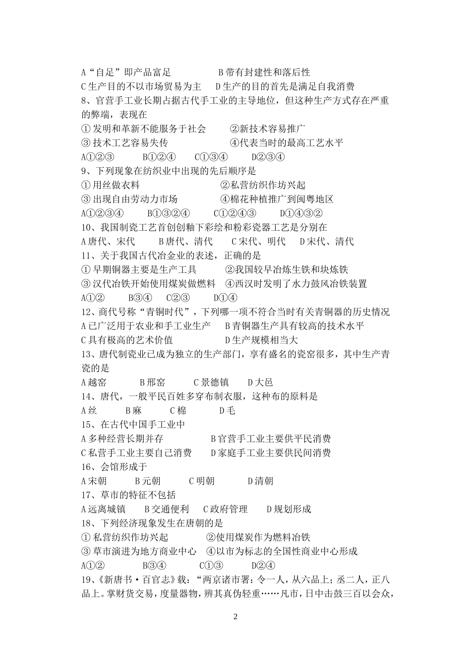 古代中国经济的基本结构和特点_第2页